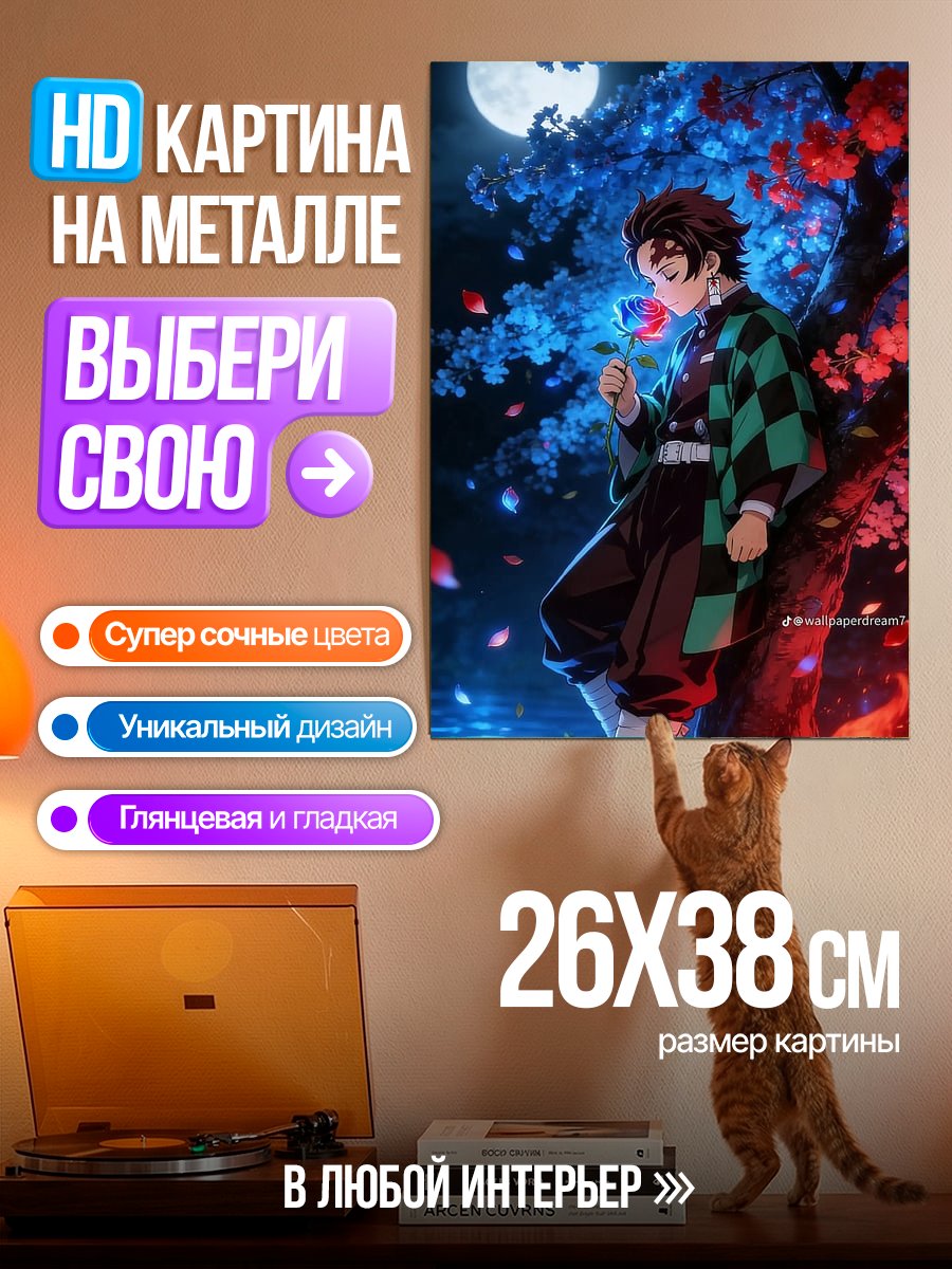 Картина на металле Танджиро Камадо