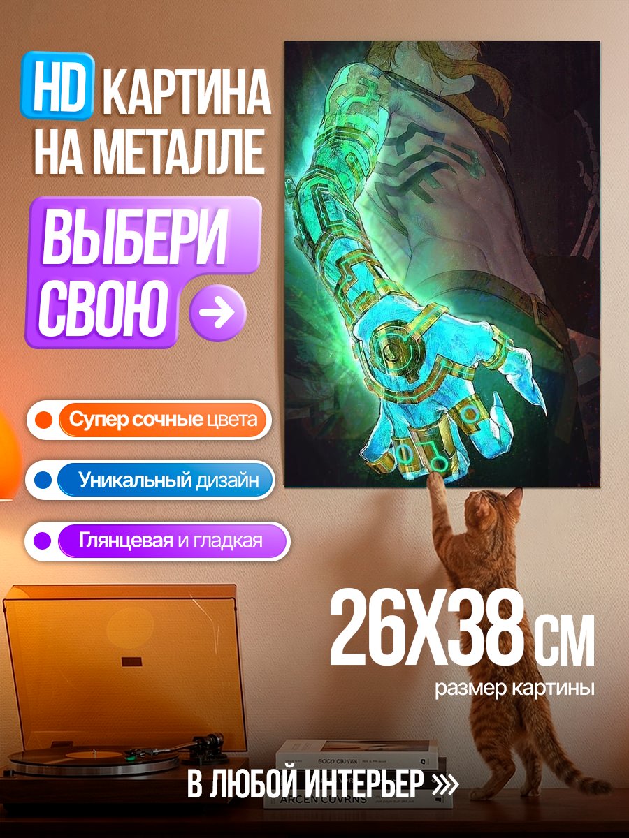 Картина на металле Рука