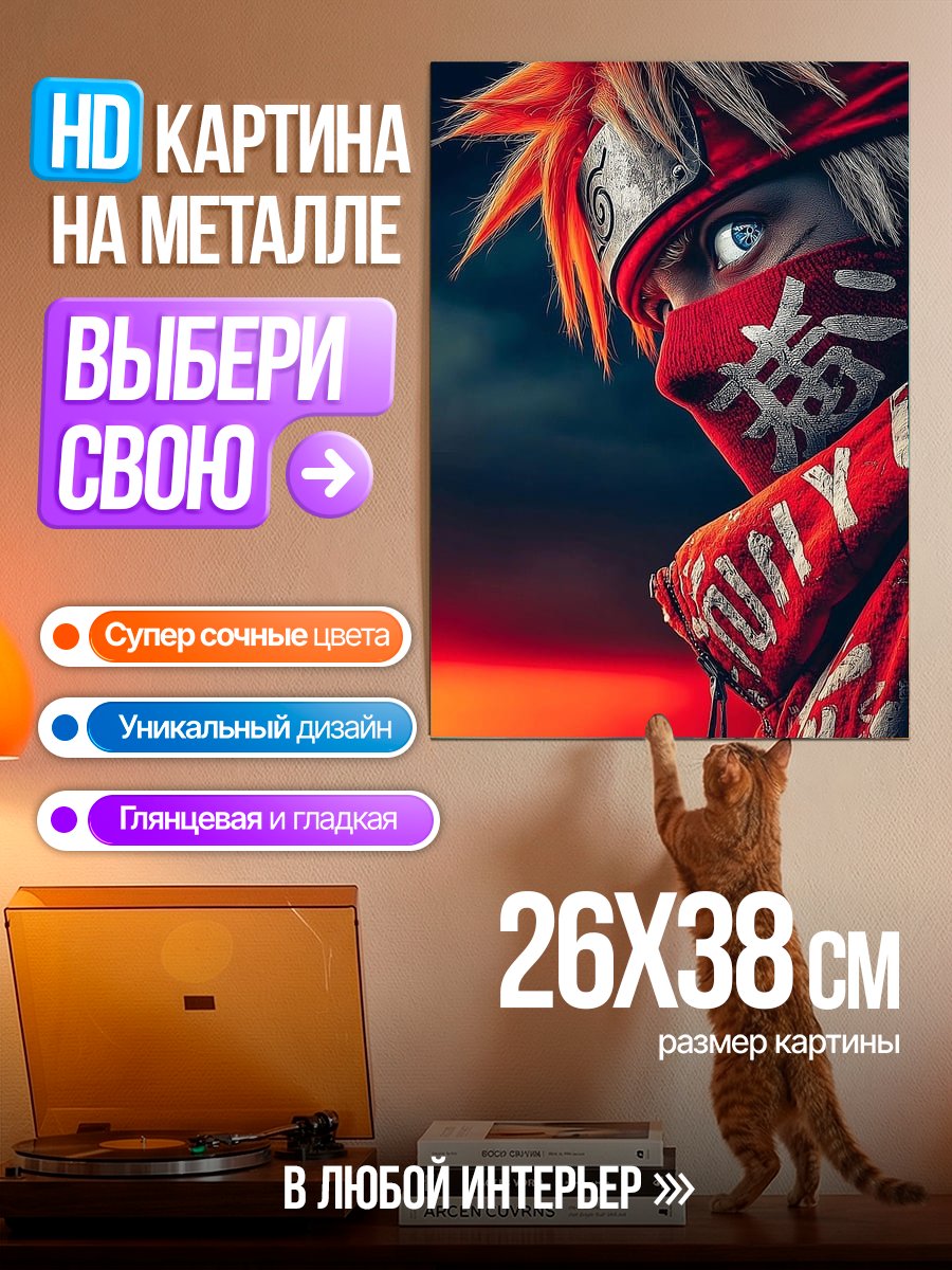 Картина на металле Наруто