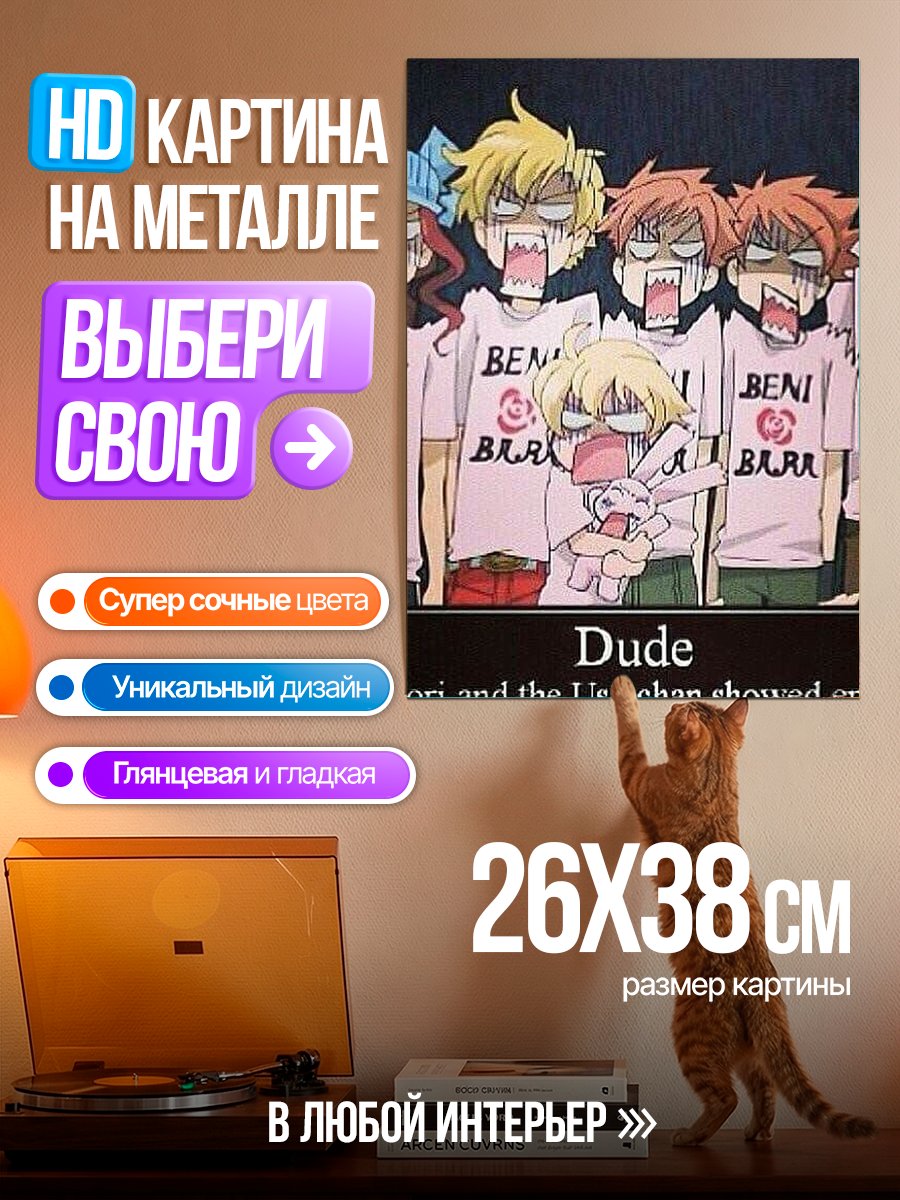 Картина на металле Beni Bara Арт