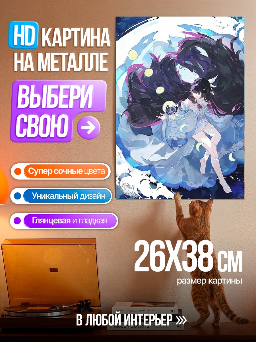 Картина на металле Девушка в лунном свете