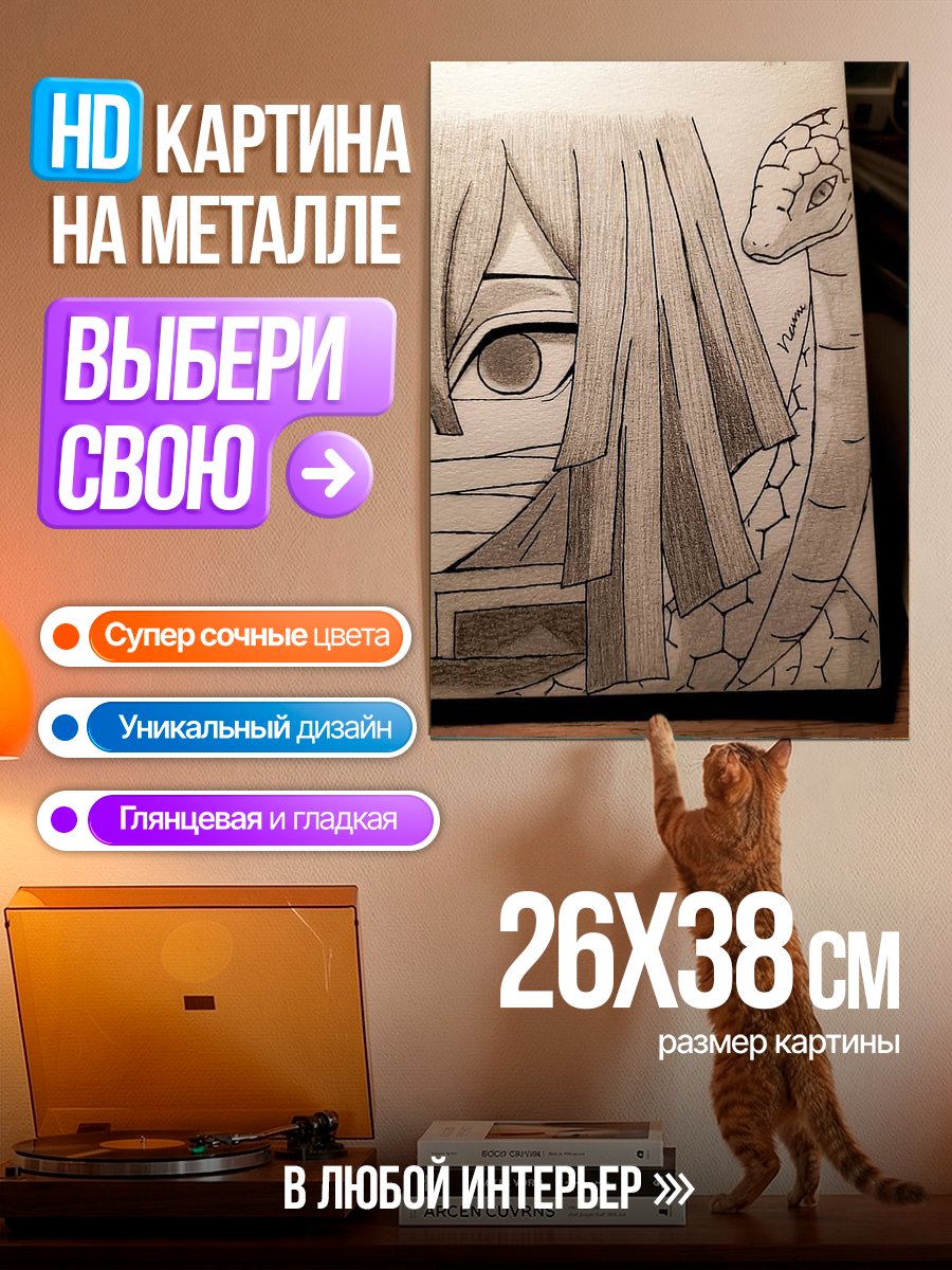 Картина на металле Змея и глаз