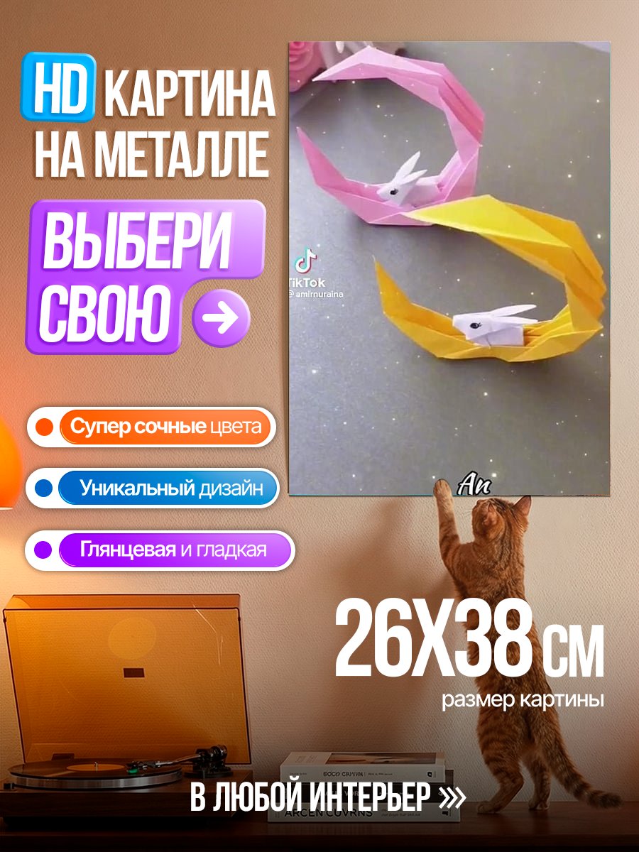 Картина на металле Оригами зайцы на луне