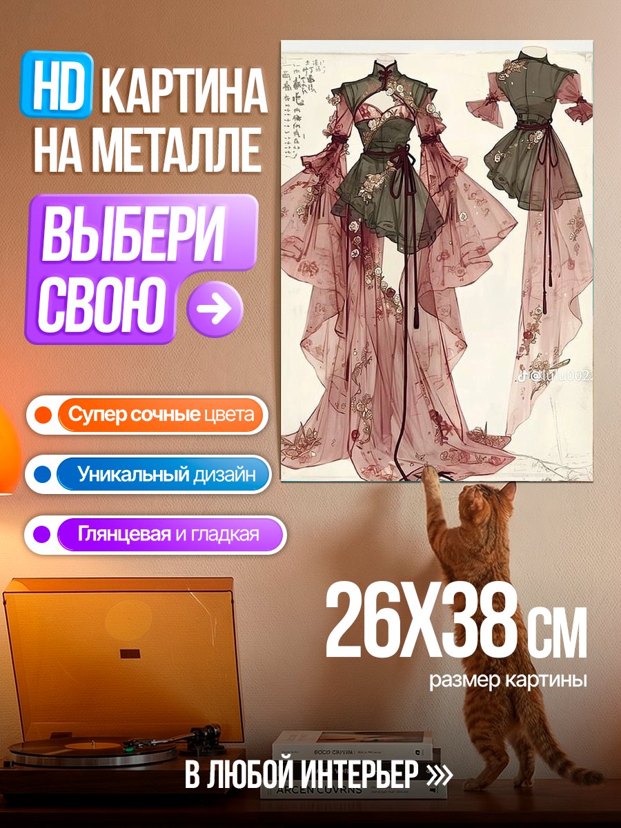 Картина на металле Восточное платье