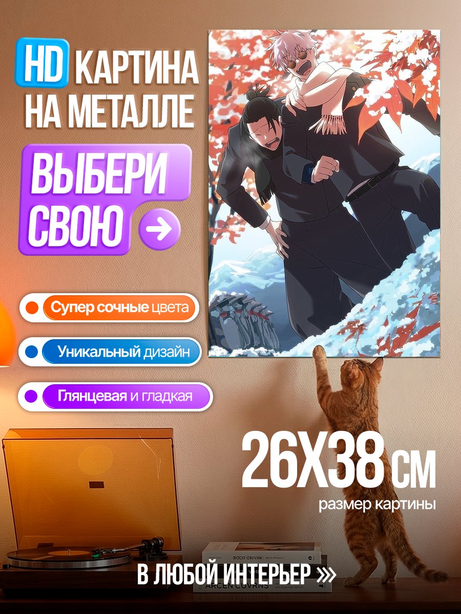 Картина на металле Друзья в снегу