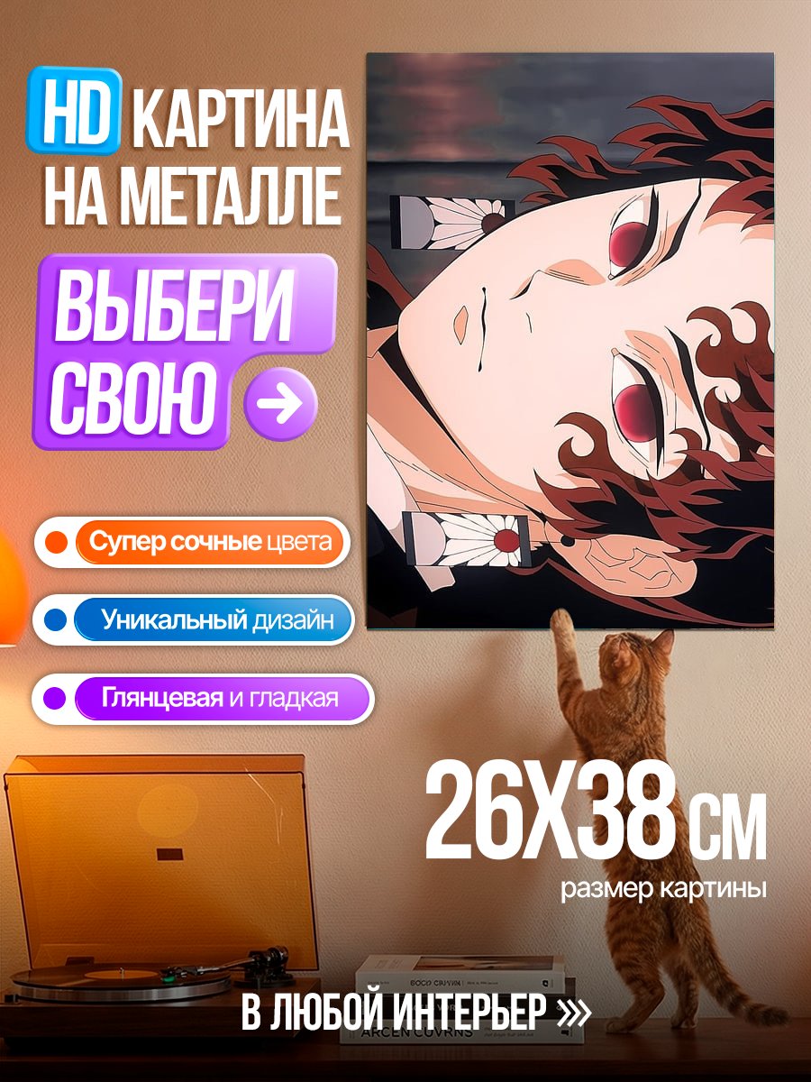 Картина на металле Танджиро Камадо Клинок рассекающий демонов