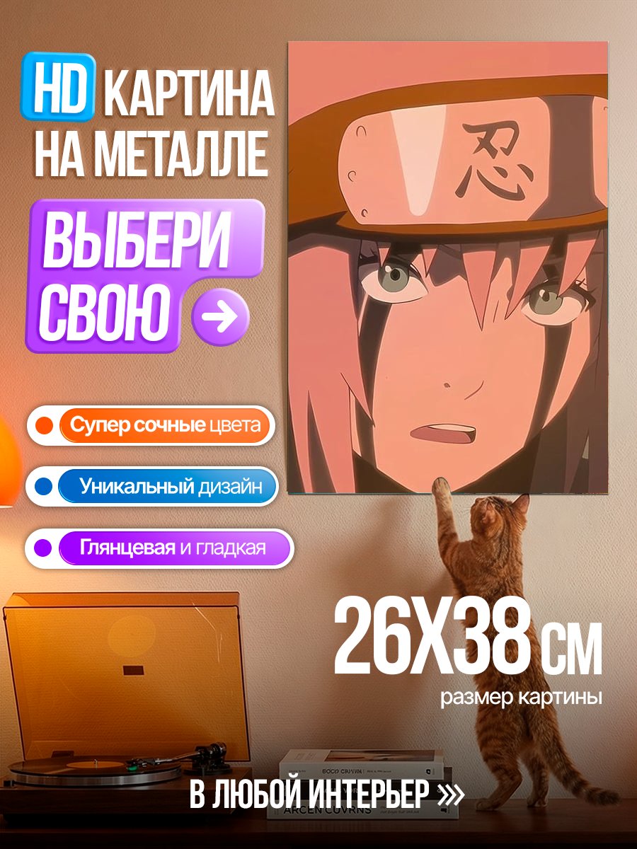 Картина на металле Сакура Харуно Наруто