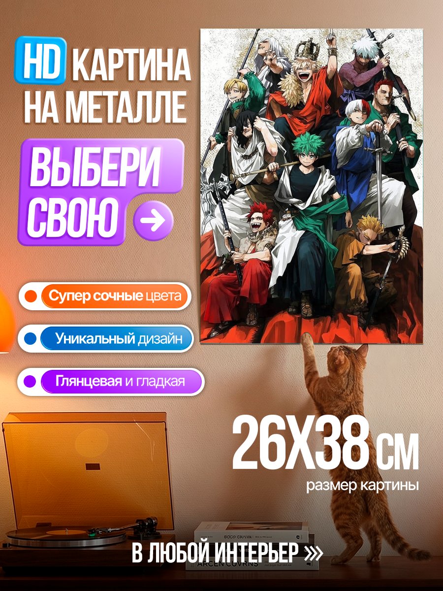 Картина на металле Герои Академии Героев