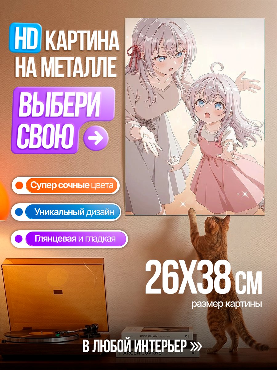 Картина на металле Мать и дочь