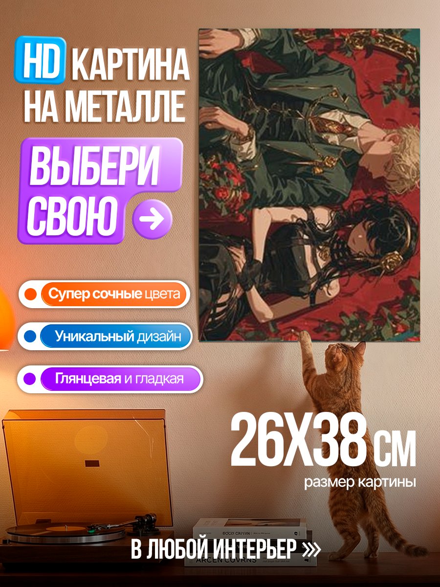 Картина на металле Ллойд и Йор Форджер