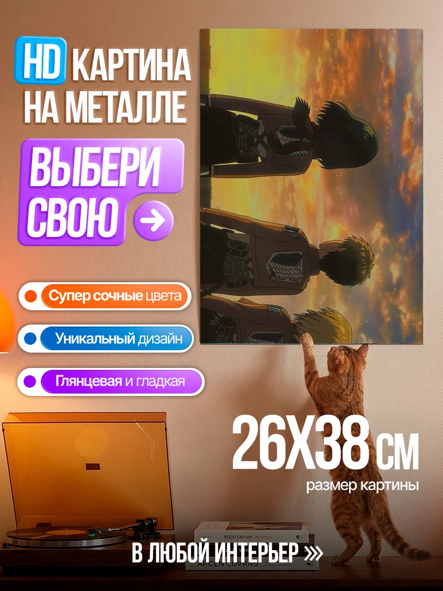 Картина на металле Три персонажа на закате