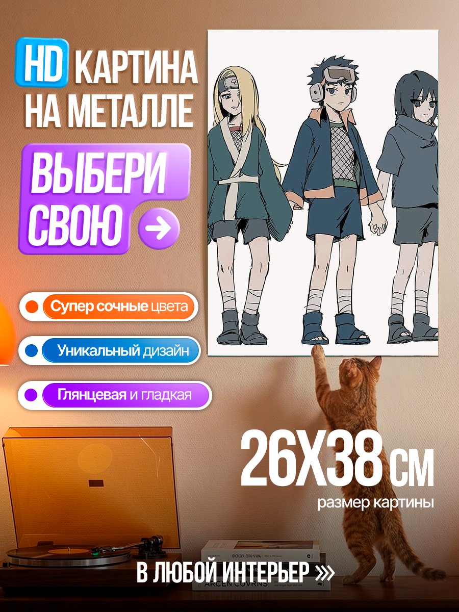 Картина на металле Команда Наруто