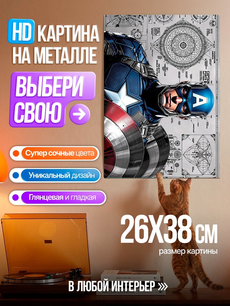 Картина на металле Капитан Америка