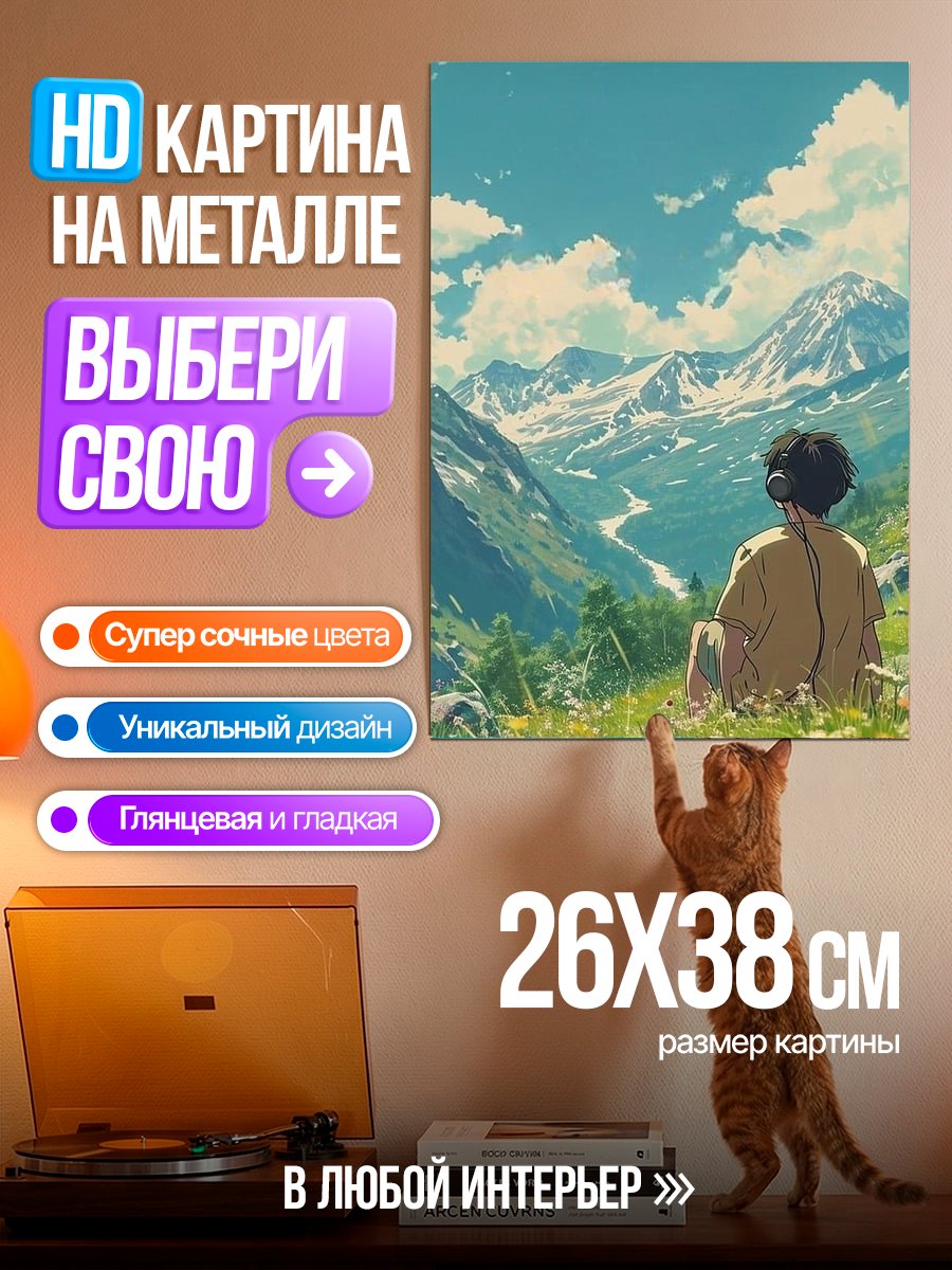 Картина на металле Человек в горах