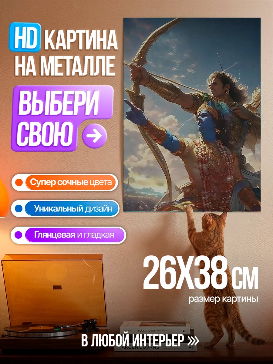 Картина на металле Богиня с луком