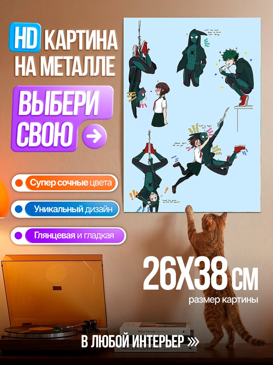 Картина на металле Герои аниме