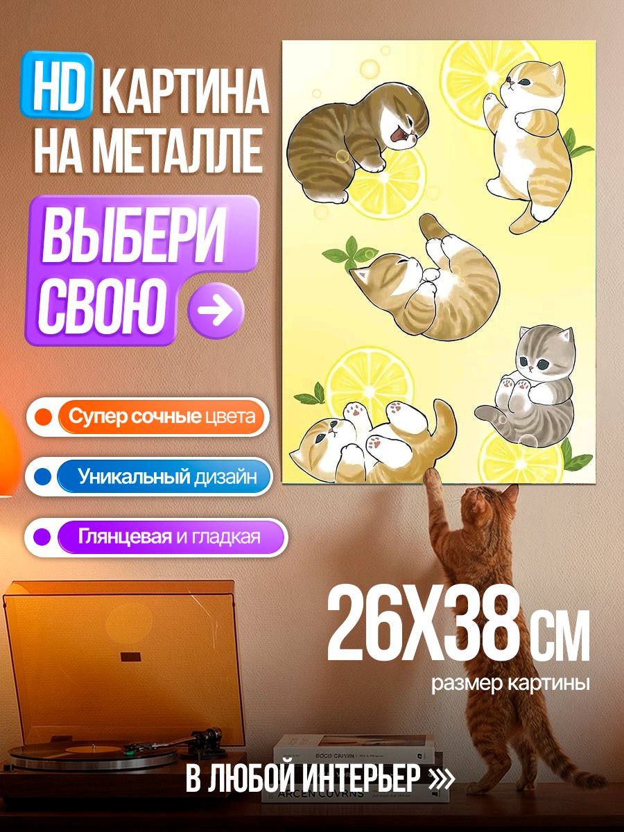 Картина на металле Милые котята и лимоны
