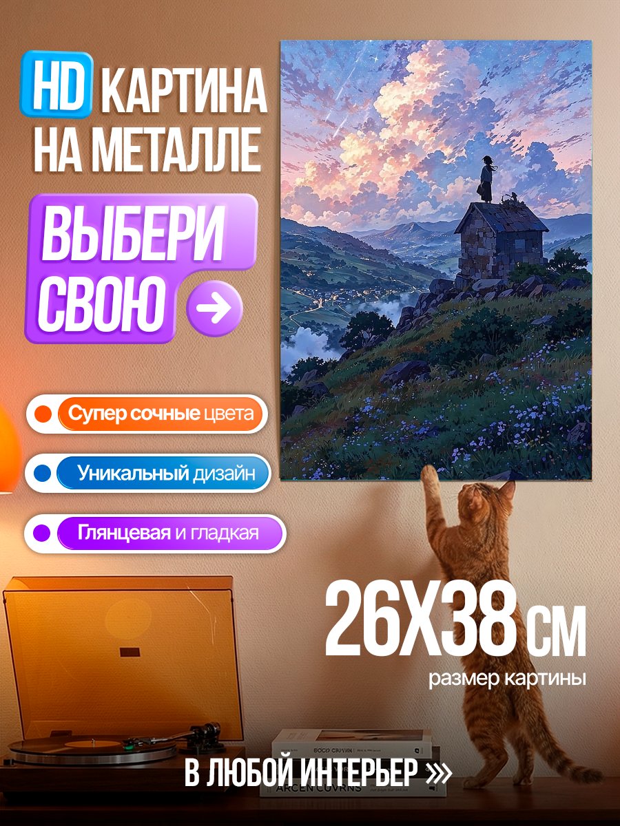 Картина на металле Закат над горами