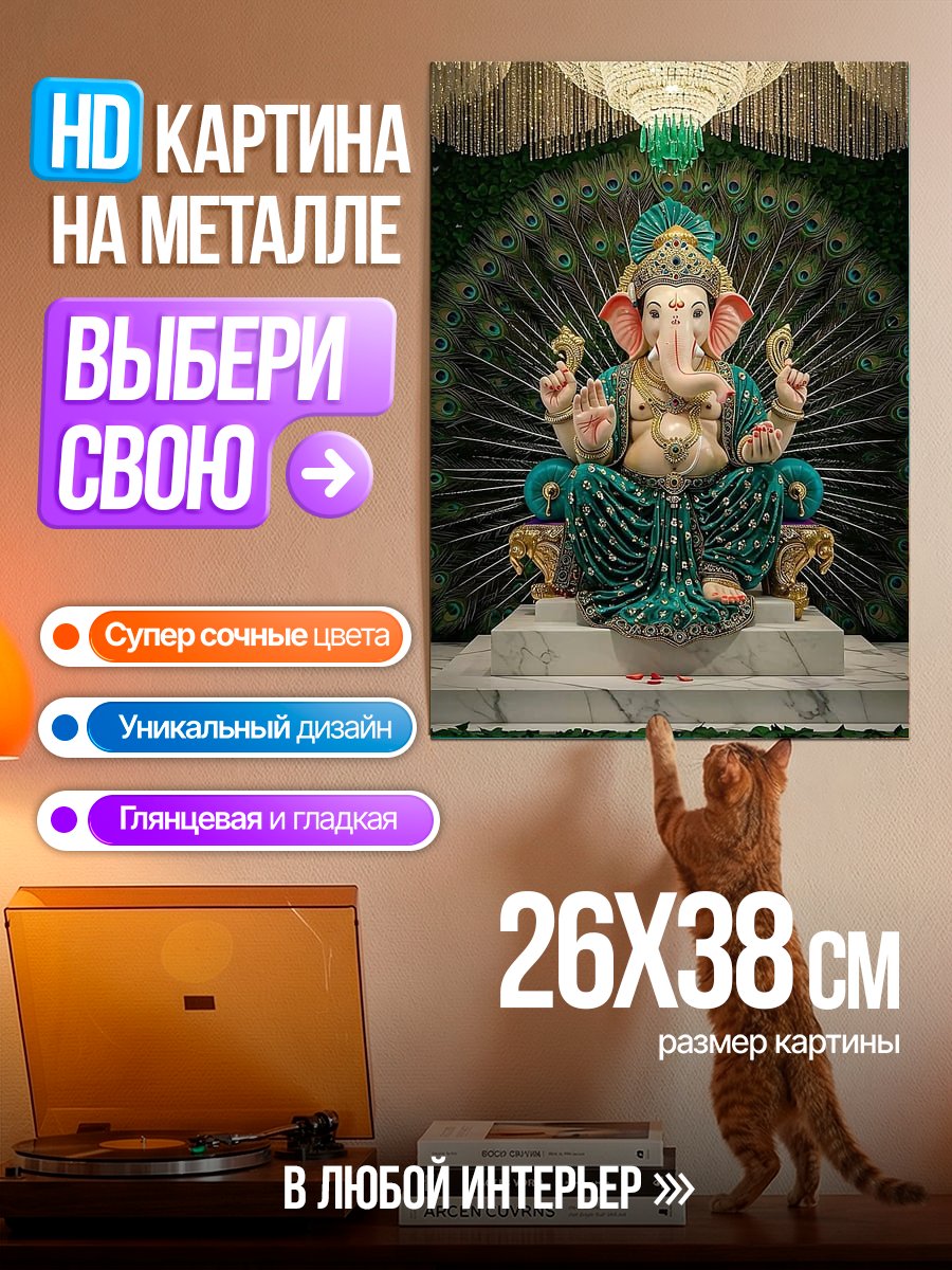 Картина на металле Бог Ганеша