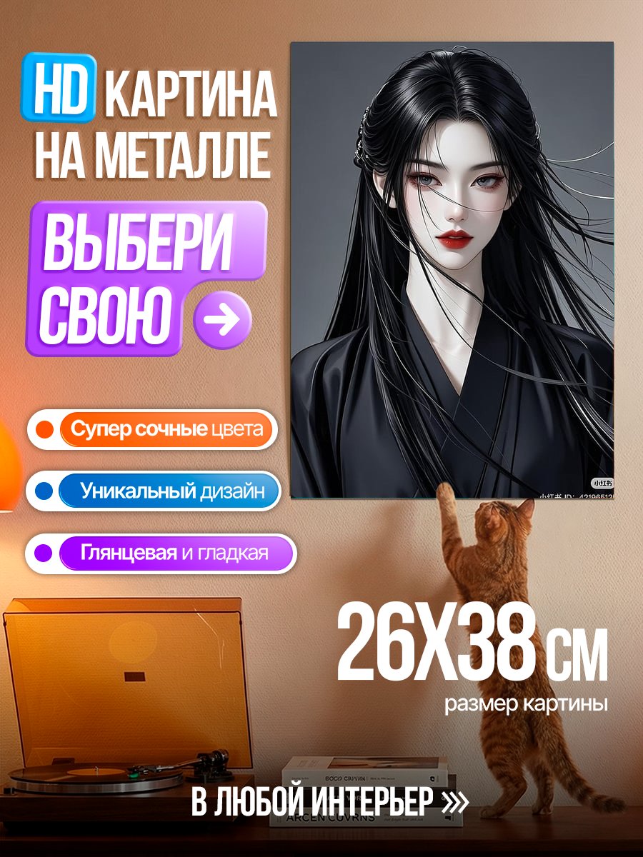 Картина на металле Прекрасная азиатка