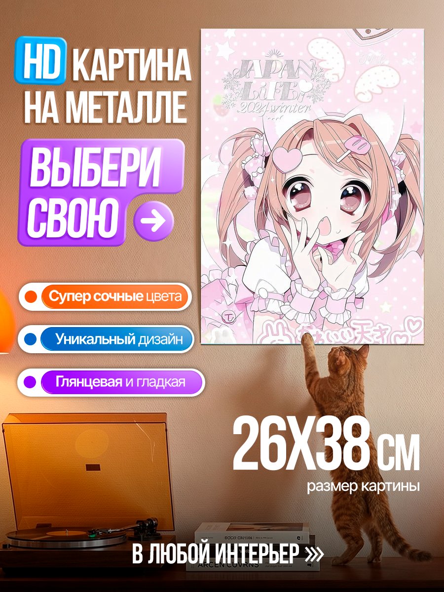 Картина на металле Милая аниме девочка