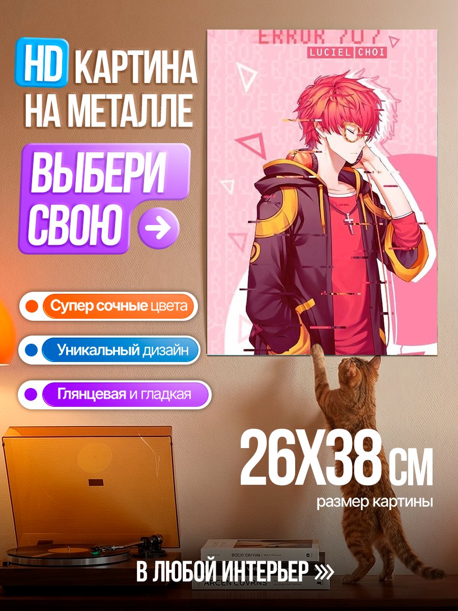 Картина на металле Ошибка 707 Люциэль