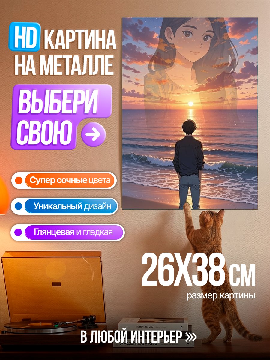 Картина на металле Парень смотрит на закат