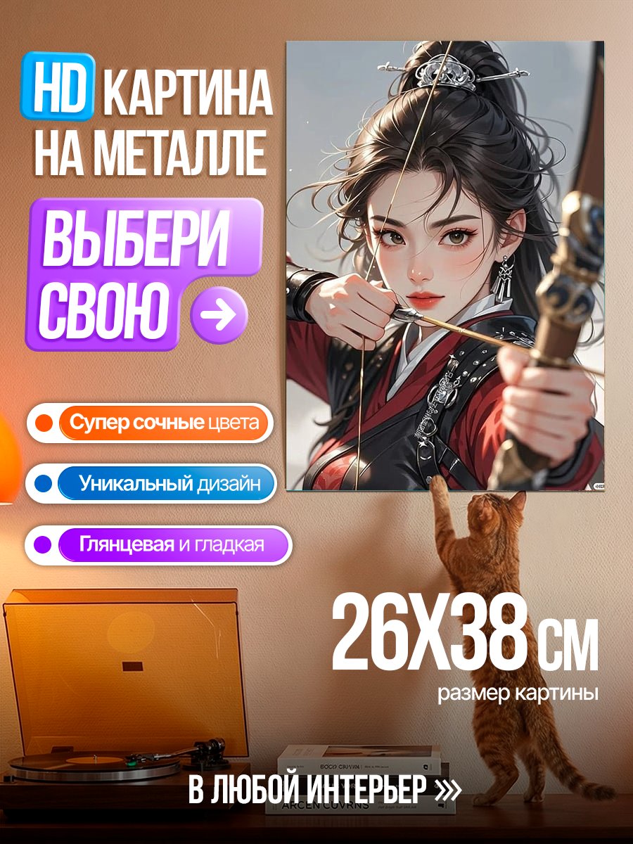 Картина на металле Девушка лучница