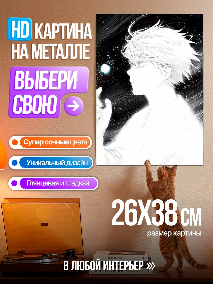 Картина на металле Белый парень