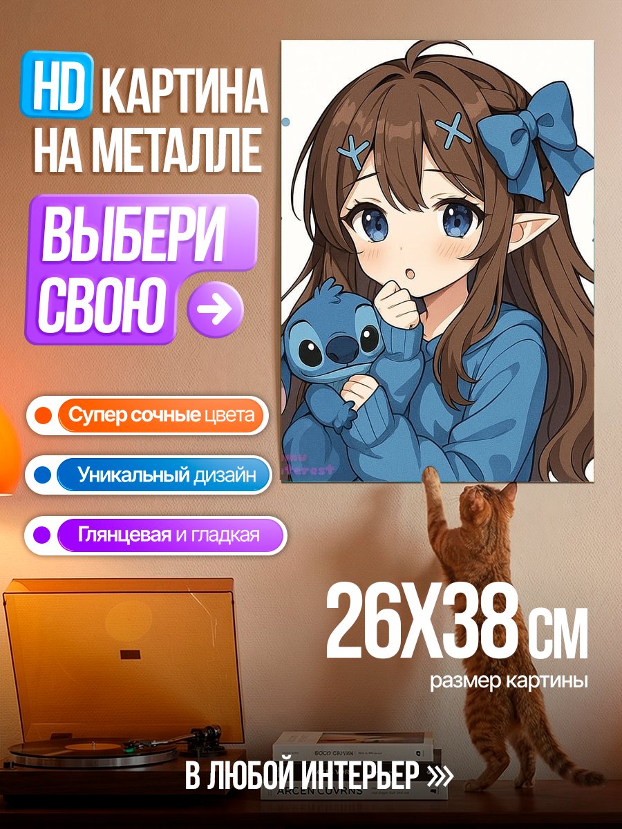 Картина на металле Девочка со Стичем