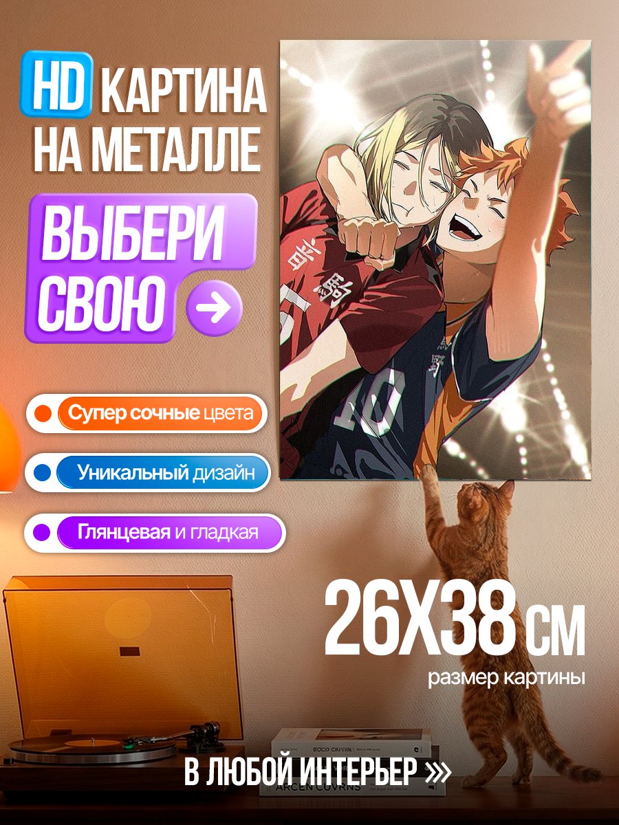 Картина на металле Хината и Кенма