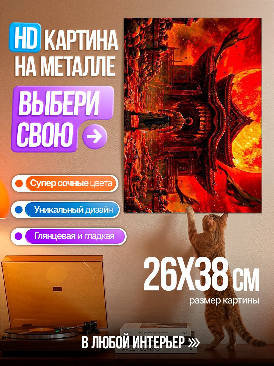 Картина на металле Адский пейзаж