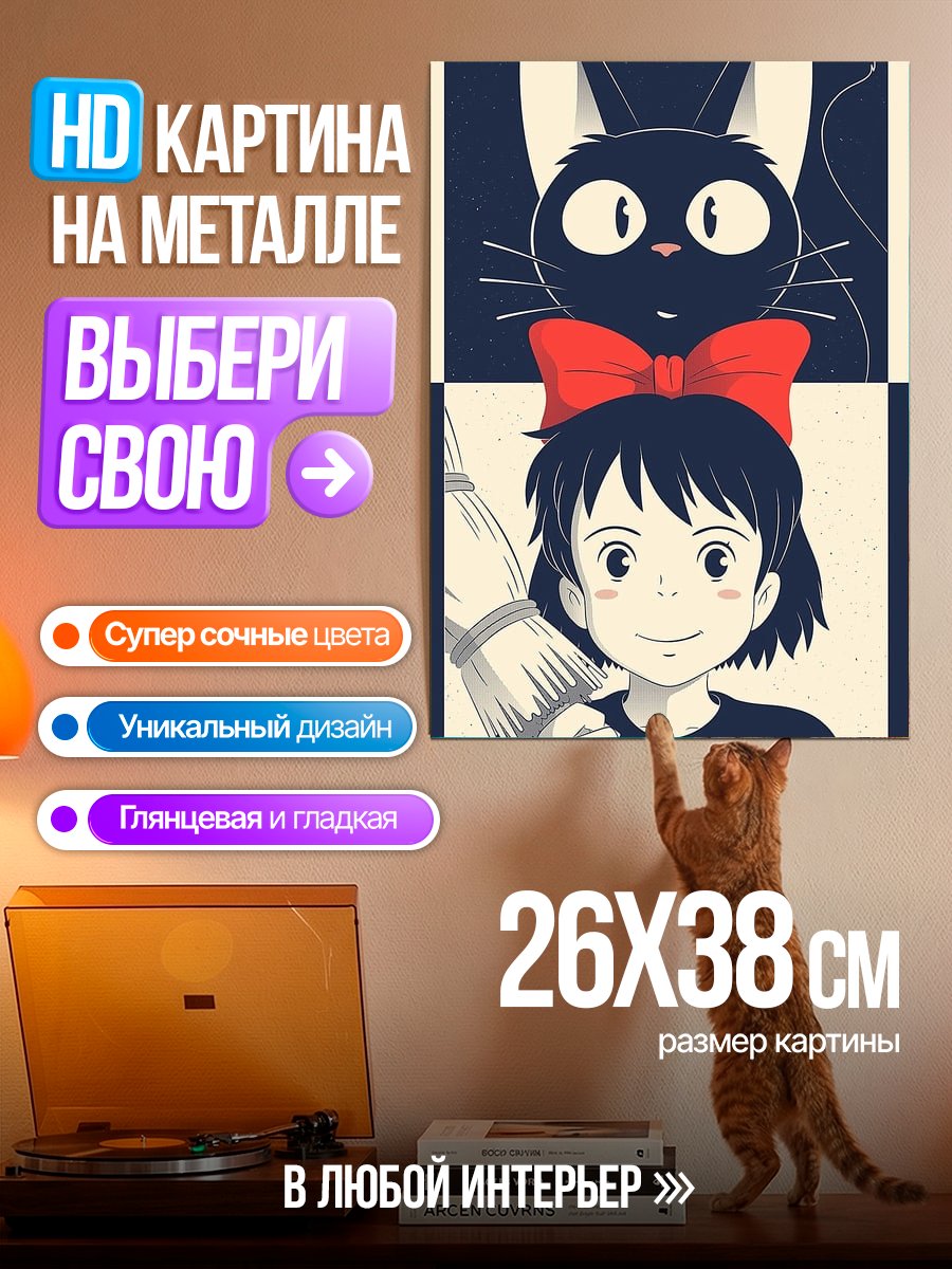 Картина на металле Кики и Джиджи