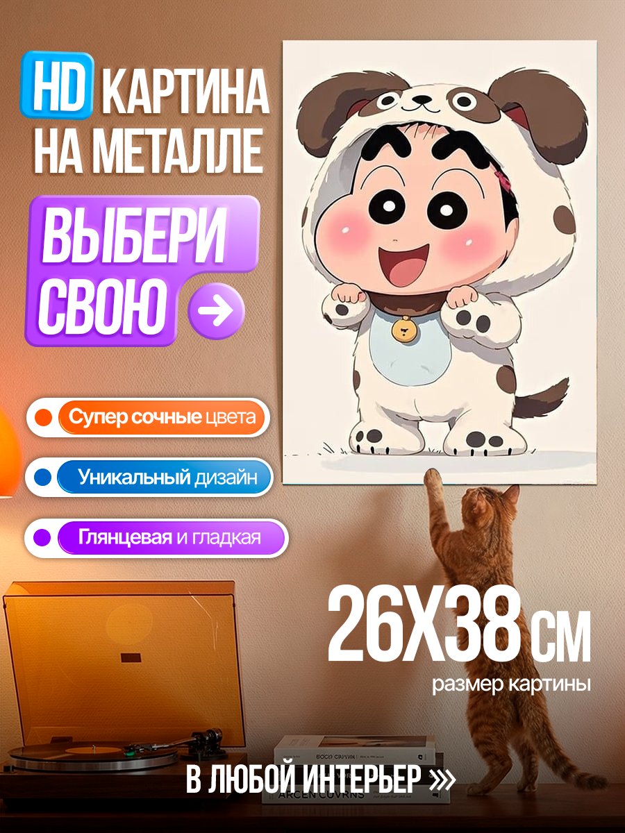 Картина на металле Син-тян в костюме собаки