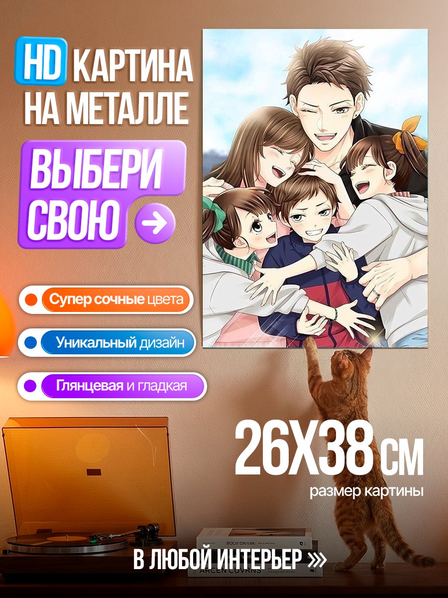 Картина на металле Счастливая семья обнимается