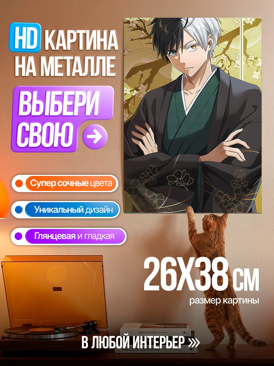 Картина на металле Аниме парень в кимоно