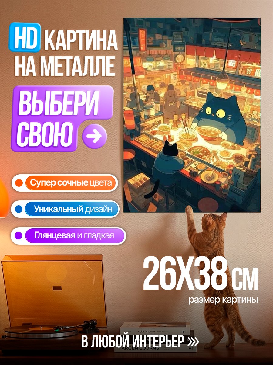 Картина на металле Коты в аниме кафе