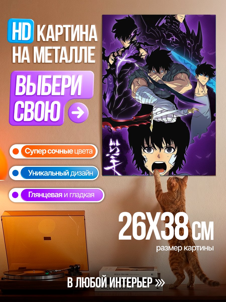 Картина на металле Сон Джин Ву