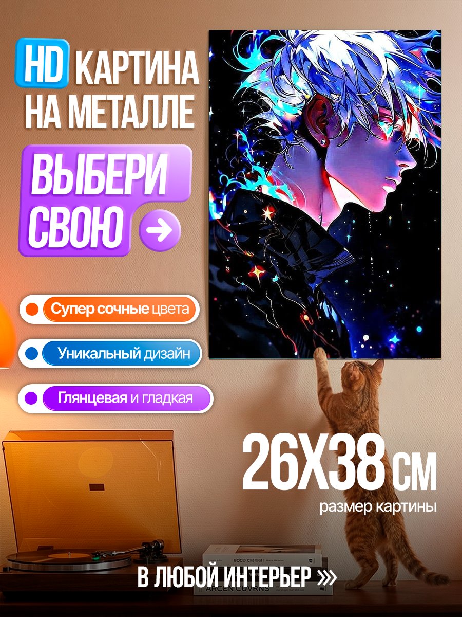 Картина на металле Годжо Сатору космос