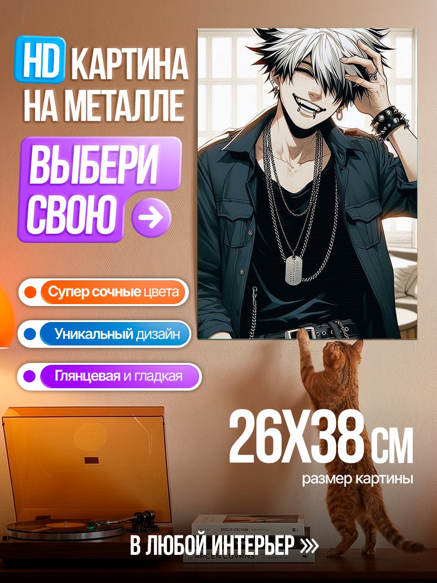 Картина на металле Рокер с серебряными волосами