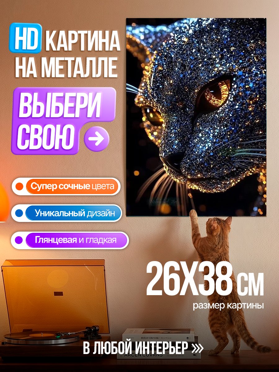 Картина на металле Космический кот блестит
