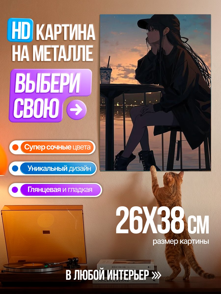 Картина на металле Девушка на закате