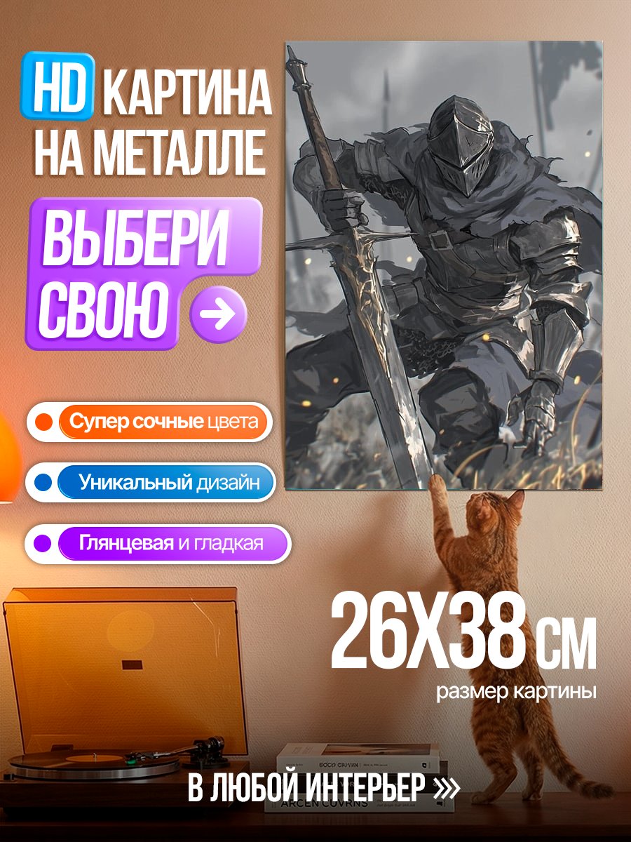 Картина на металле Рыцарь в доспехах