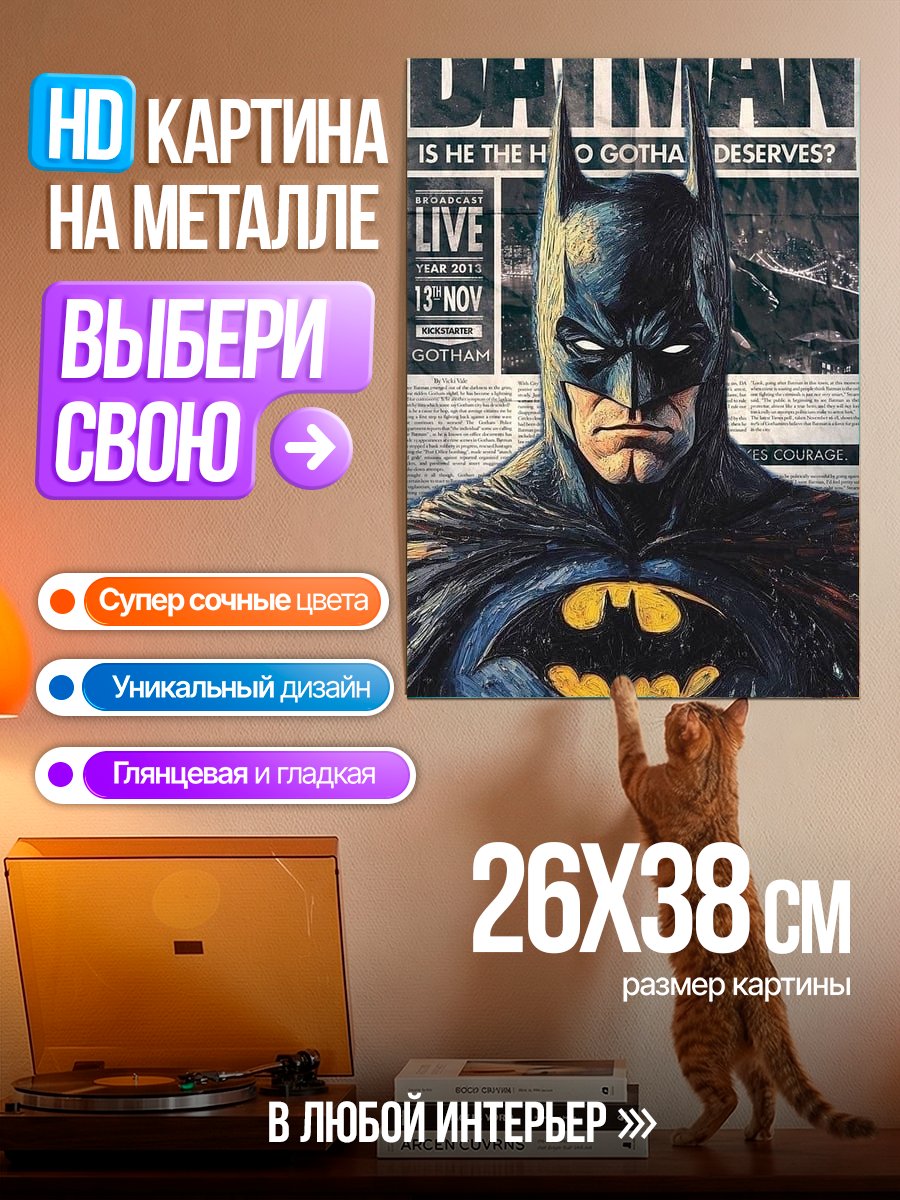 Картина на металле Бэтмен