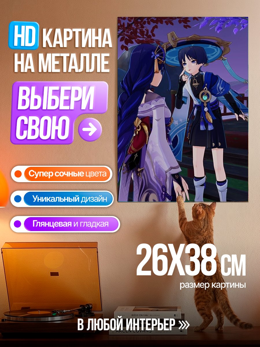 Картина на металле Райдэн и Скарамуш