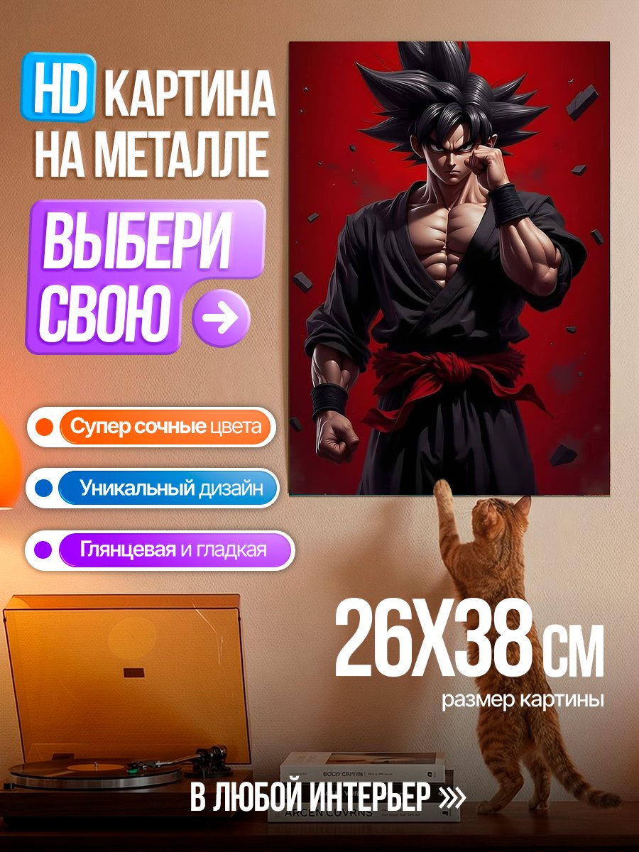 Картина на металле Черный Гоку