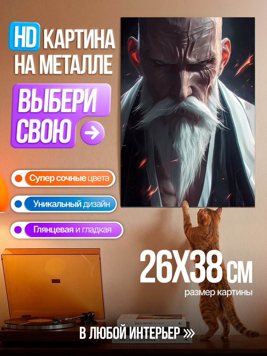 Картина на металле Старый мастер