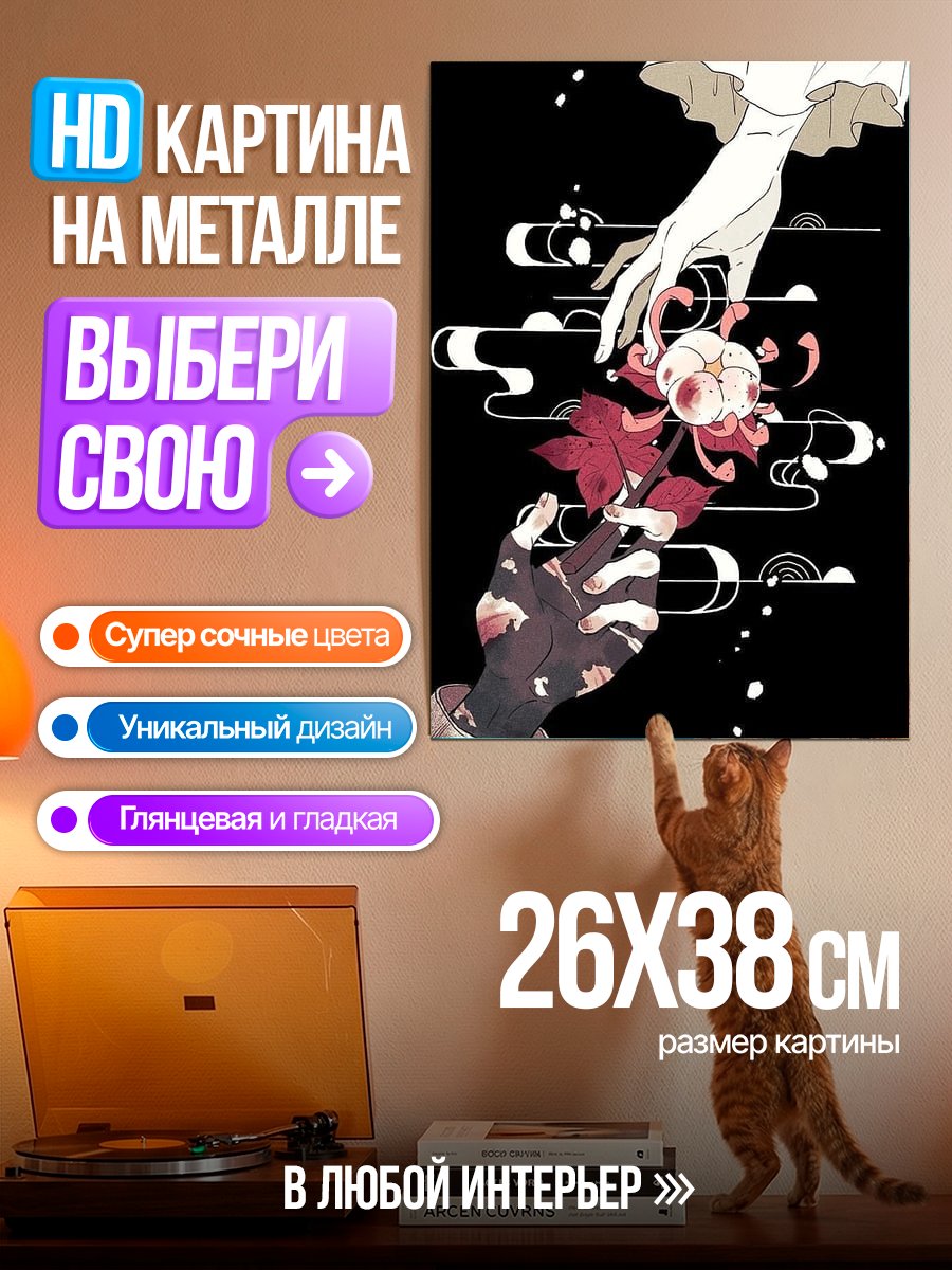 Картина на металле Цветок и руки
