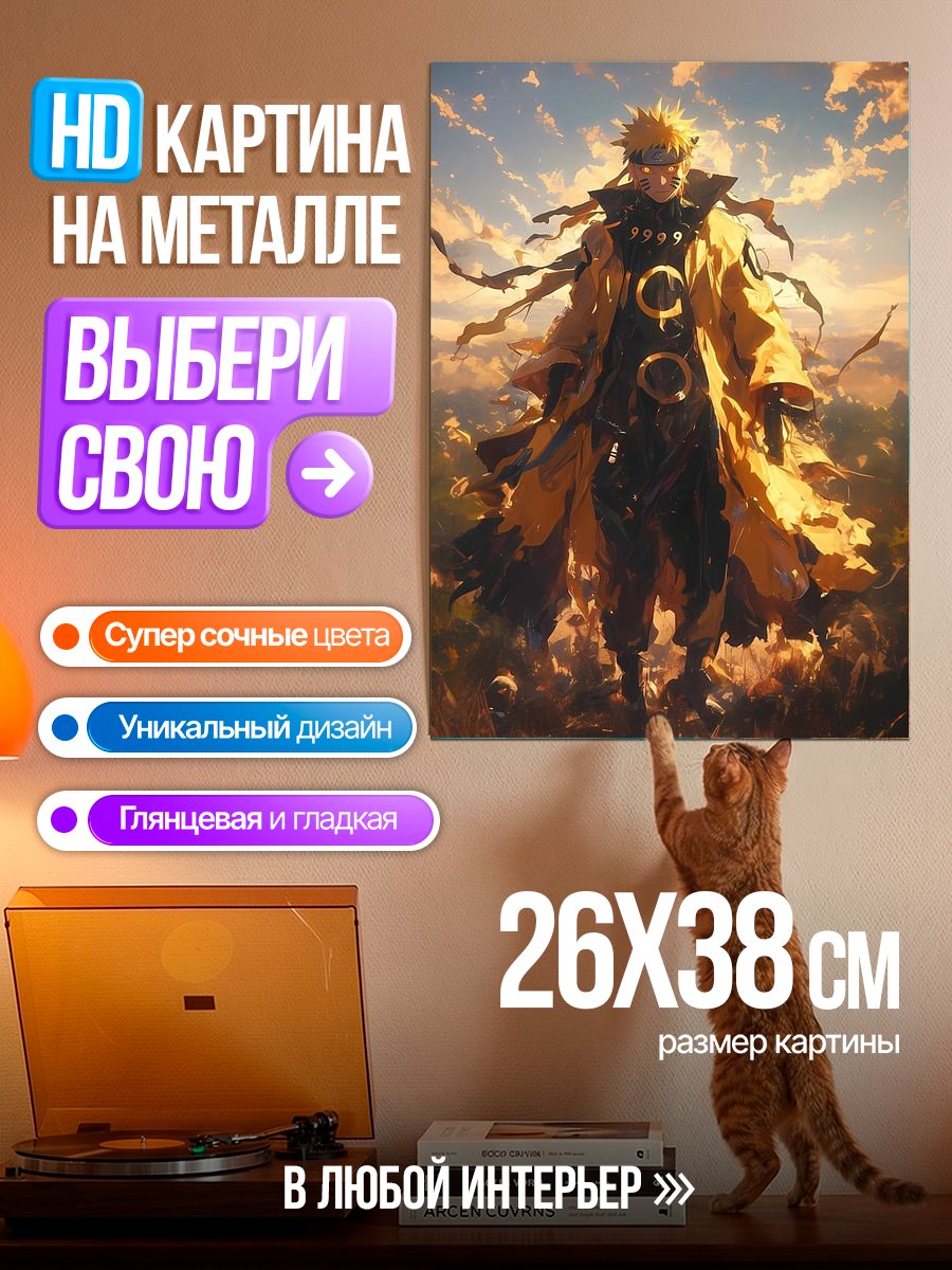 Картина на металле Наруто режим