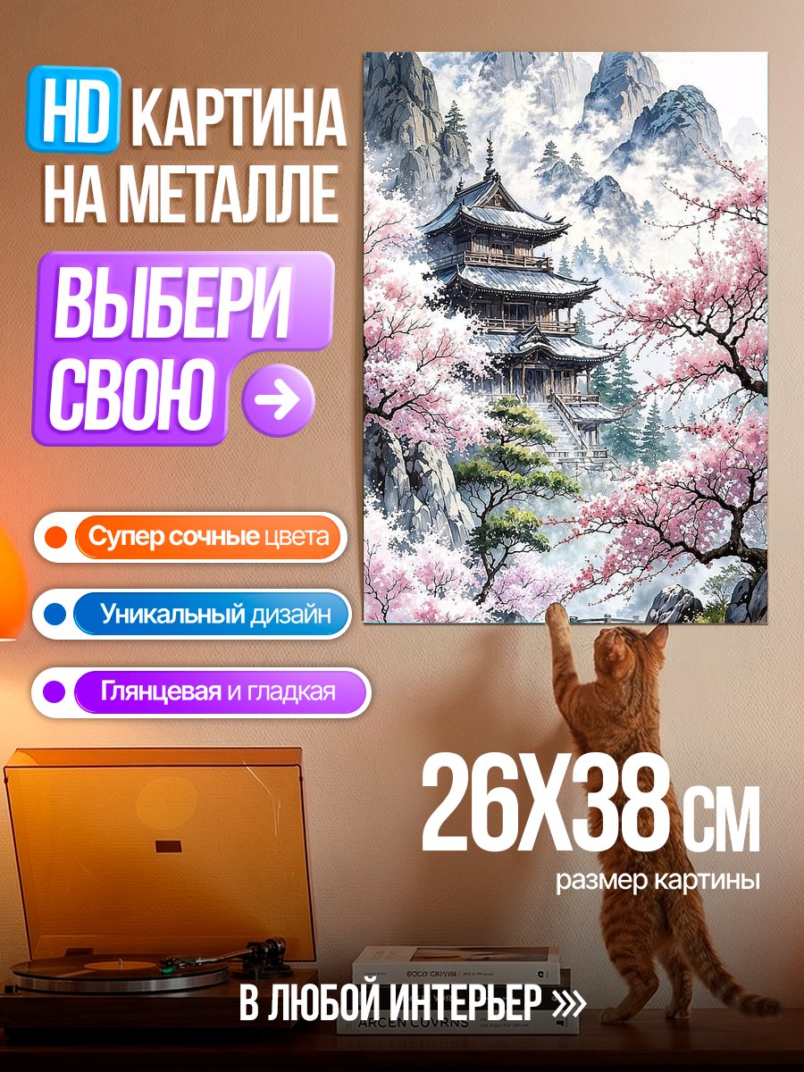 Картина на металле Японский сад